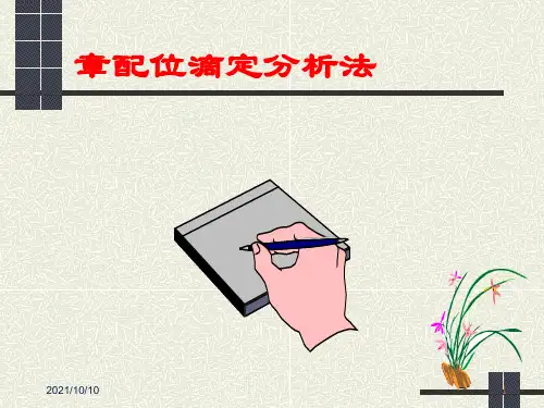 配位滴定法