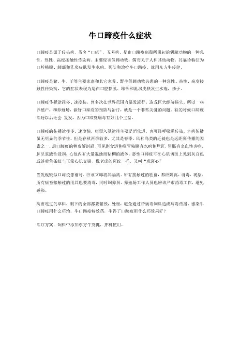 牛口蹄疫什么症状