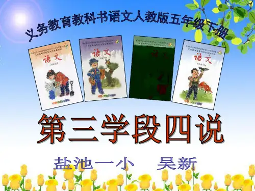 五年级语文下册知识树