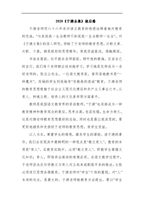 2020《于漪全集》读后感