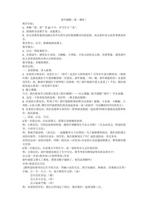 荷叶圆圆(第一课时 )
