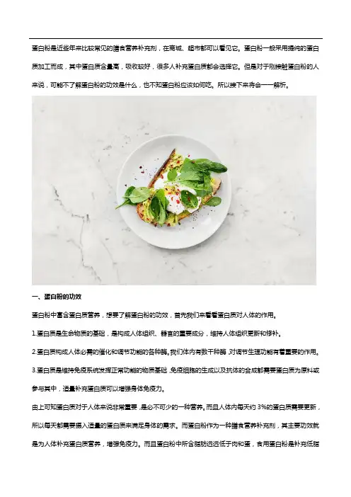 蛋白粉的功效是什么,如何吃才有效