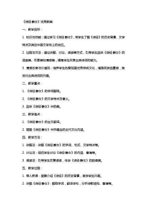 《诗经·静女》教案