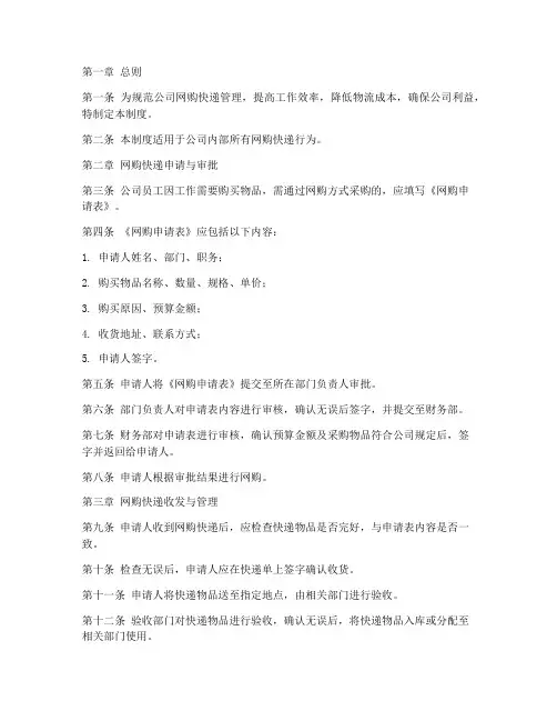 公司网购快递管理制度