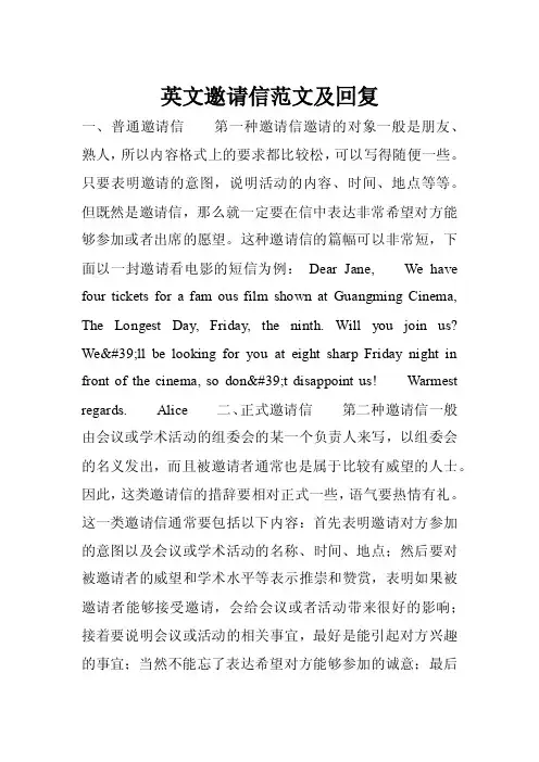 英文邀请信范文及回复
