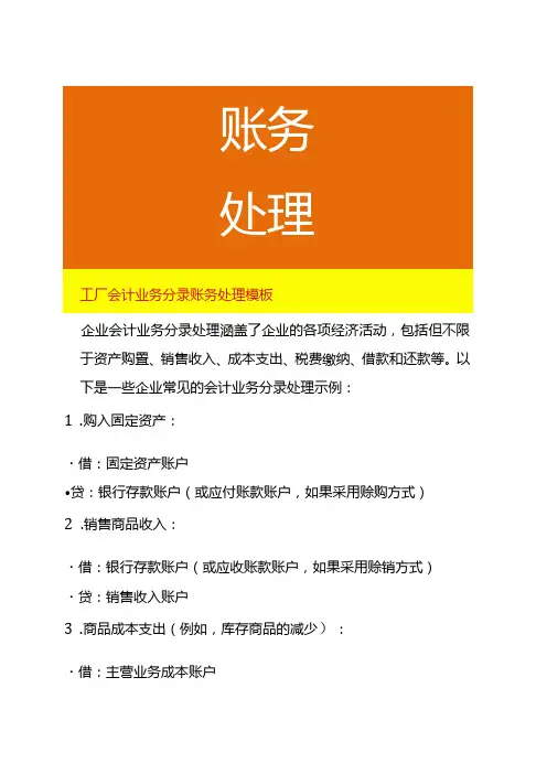 工厂会计业务分录账务处理模板