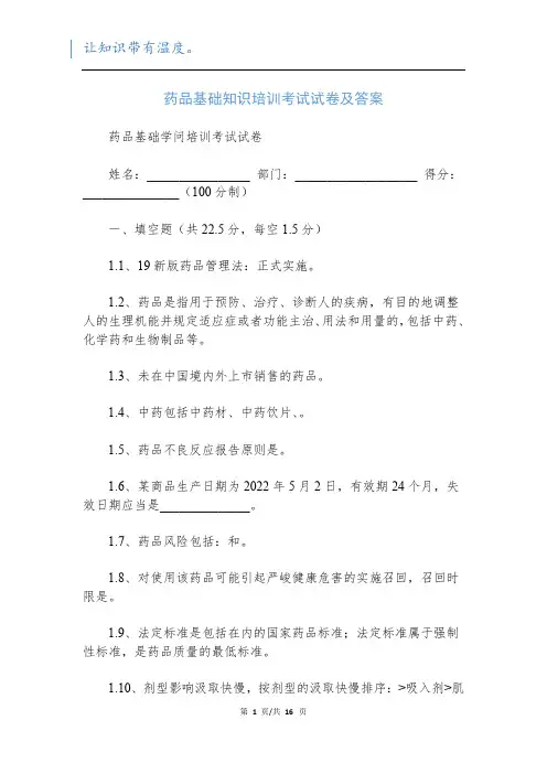 药品基础知识培训考试试卷及答案