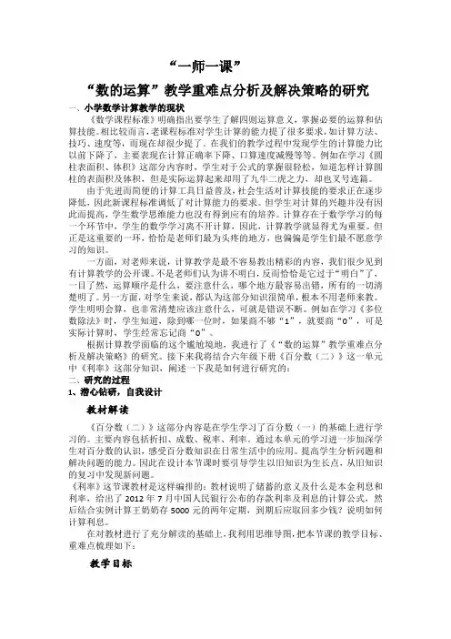 “数的运算”教学重难点分析及解决策略的研究课题报告