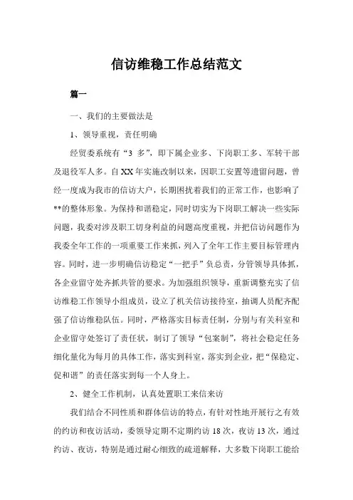 信访维稳工作总结范文三篇(完美版)