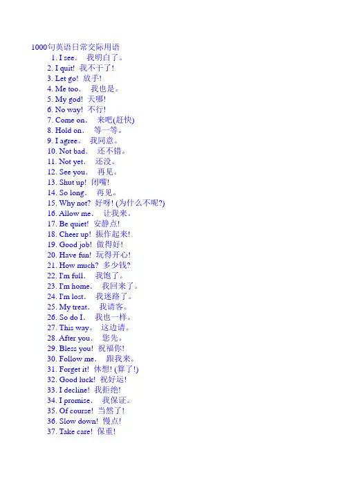 日常交际英语1000句