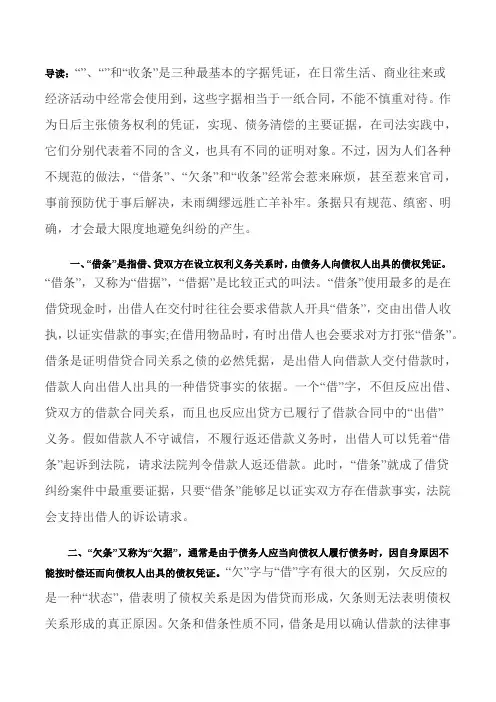 借条欠条和收条