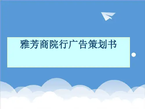 推荐-雅芳营销策划 精品