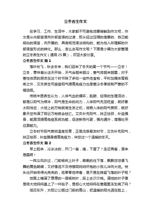 立冬养生作文（通用25篇）