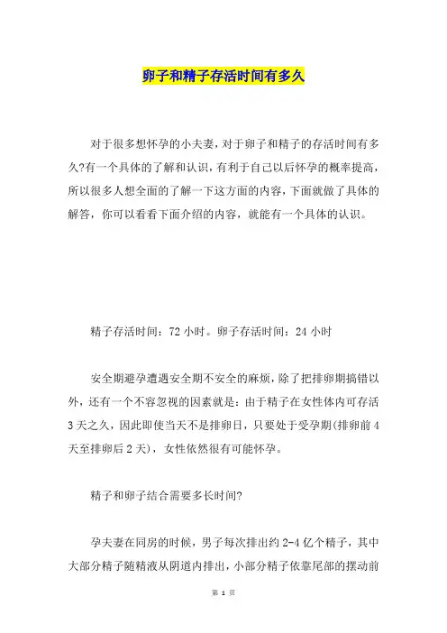 卵子和精子存活时间有多久