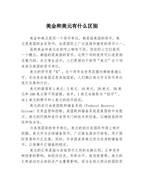 美金和美元有什么区别