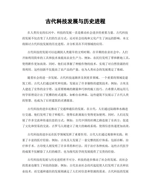 古代科技发展与历史进程