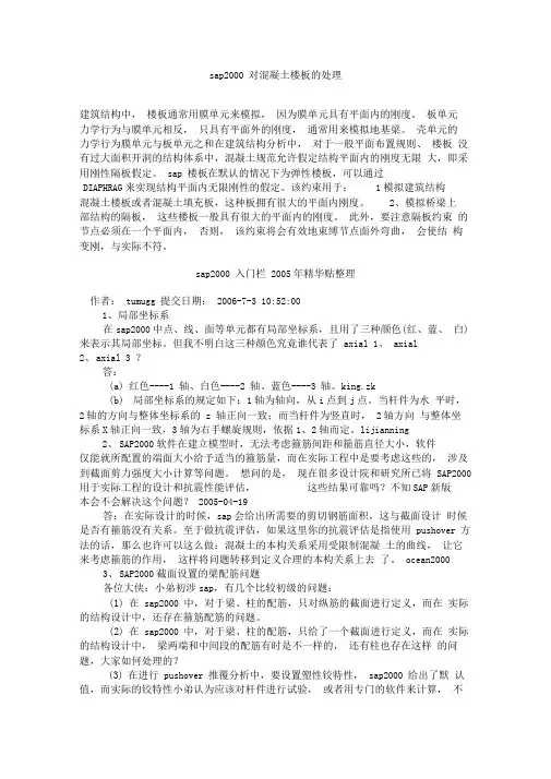 sap2000使用心得..