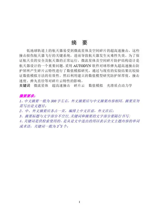 工程力学本科论文模板-2014版