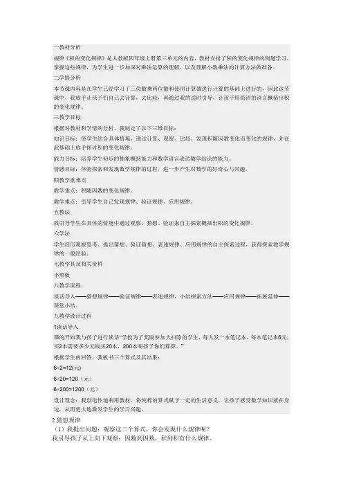 积的变化规律规律