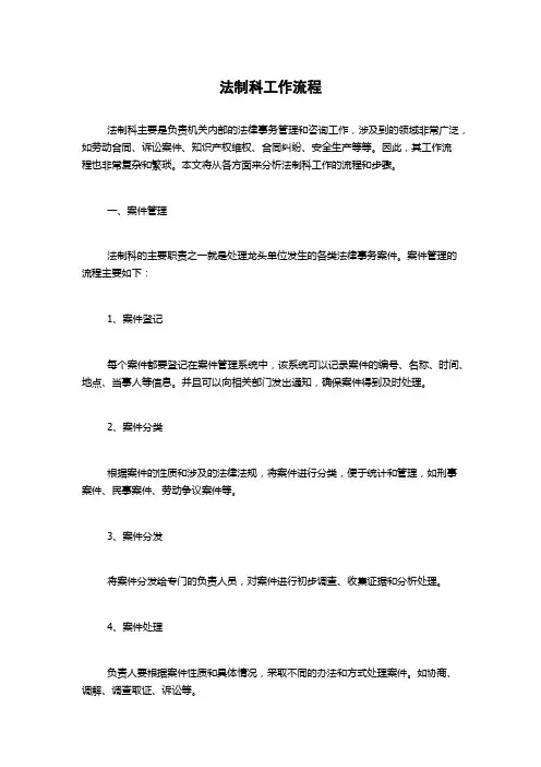 法制科工作流程