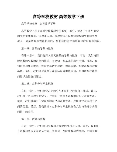高等学校教材 高等数学下册