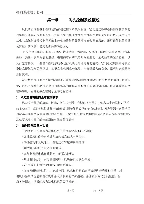 风机控制系统