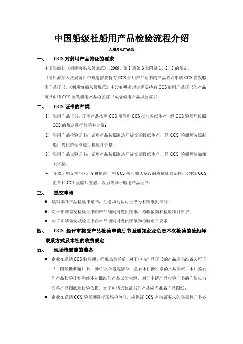中国船级社船用产品检验流程介绍