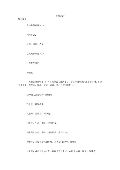 牡丹花语