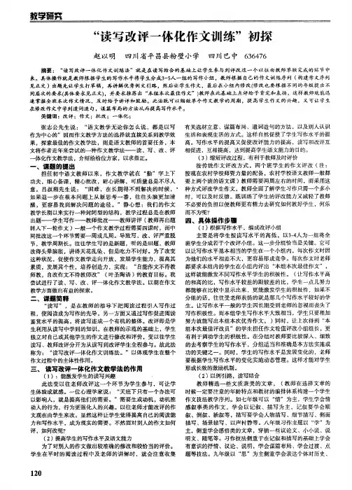 “读写改评一体化作文训练”初探