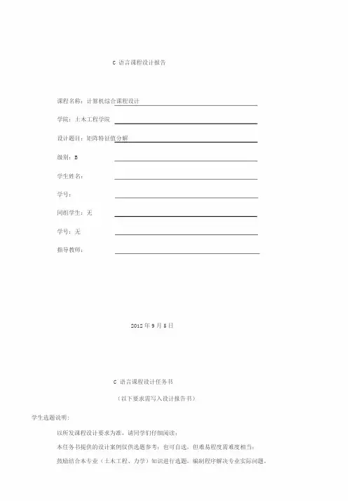 雅克比法求矩阵特征值特征向量