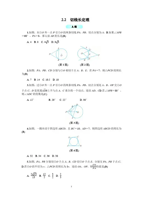 浙教版数学九年级下册2.2  切线长定理
