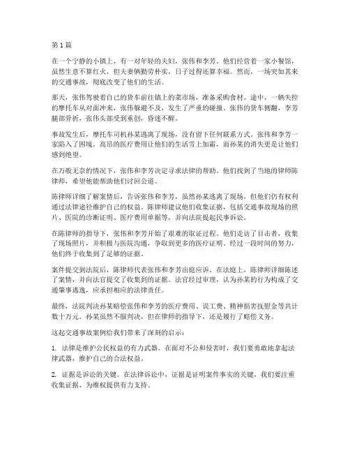 法律案例小故事启示(3篇)