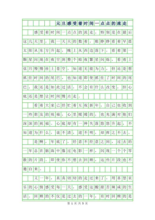 2019年元旦作文500字-感受着时间一点点的流走