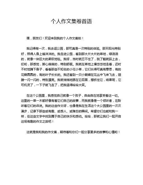 个人作文集卷首语