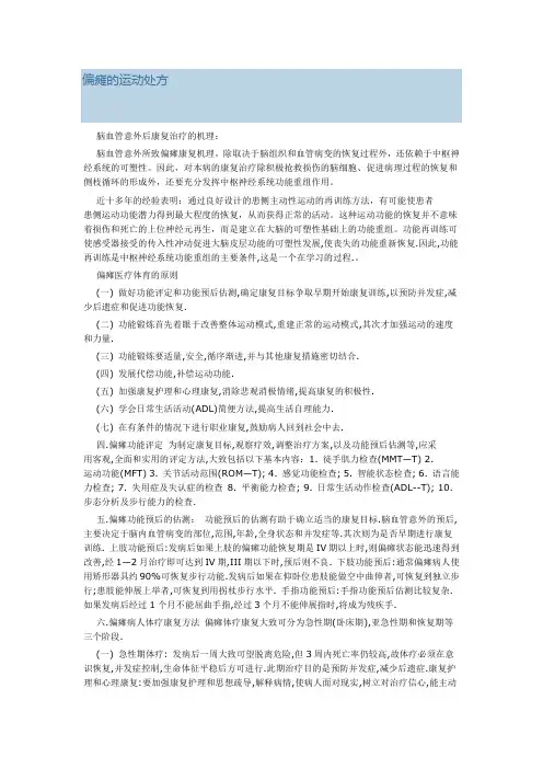 偏瘫的运动处方