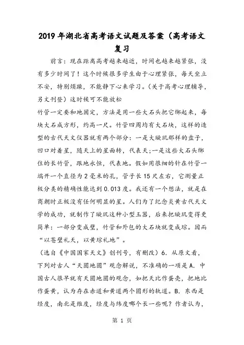 湖北省高考语文试题及答案(高考语文复习-word