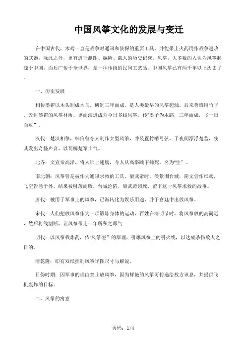 中国风筝的文化与变迁