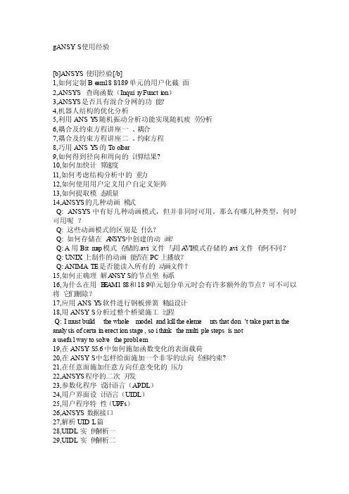 ANSYS的20个难题解答