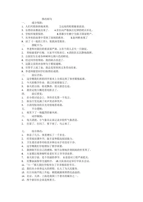 小学五六年级语文修改病句