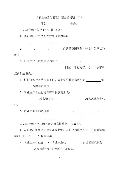 《农业经营与管理》综合检测题(二)