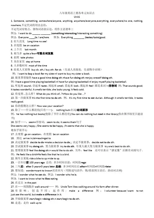 人教版八年级英语上册知识点-unit1-4