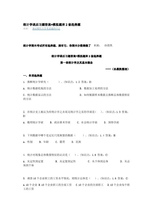 统计学课后习题答案