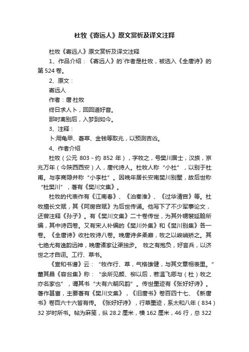 杜牧《寄远人》原文赏析及译文注释