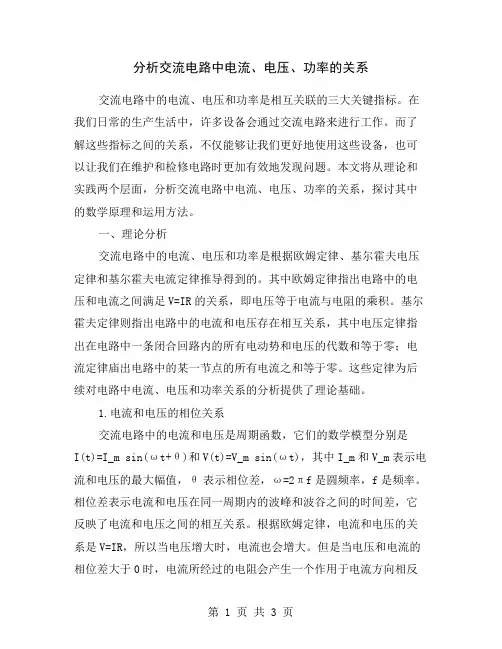 分析交流电路中电流、电压、功率的关系
