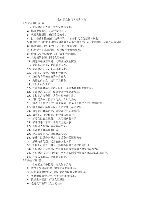 食品安全标语(经典3篇)