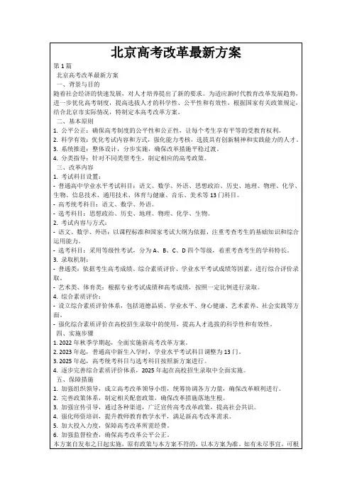 北京高考改革最新方案