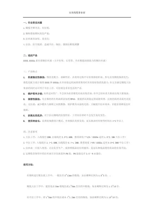 铜线大拉中拉润滑技术解决方案