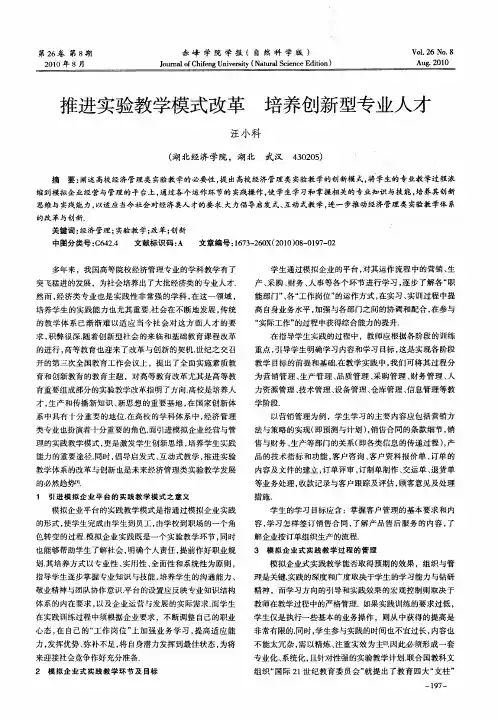 推进实验教学模式改革 培养创新型专业人才