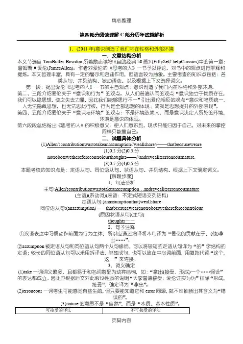 2005—2011考研英语一真题翻译解析及复习思路