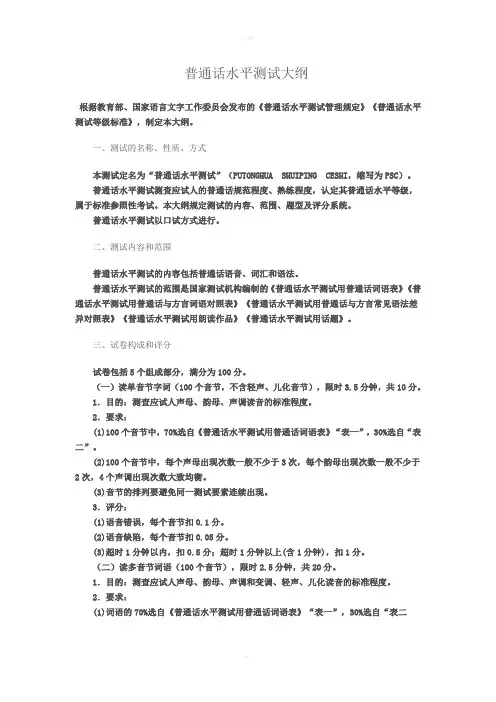 普通话等级测试评分细则